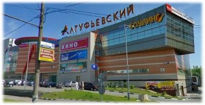 Торговый центр «Алтуфьевский», г.Москва
